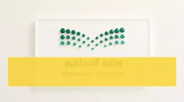 تعديل الدوام المدرسي.. السعودية تعتمد مواعيد جديدة لبدء الحصص الصباحية في جميع المناطق